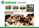 starbucks 스타벅스 서비스 경영전략 성공사례분석및 스타벅스 SWOT분석과 마케팅사례분석과 스타벅스 문제점및 향후개선방향 제안 23페이지
