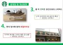 starbucks 스타벅스 서비스 경영전략 성공사례분석및 스타벅스 SWOT분석과 마케팅사례분석과 스타벅스 문제점및 향후개선방향 제안 31페이지
