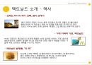 [국내에 도입된 해외업체 현황&마케팅] 맥도날드 전략 - 맥도날드 벤치마킹, 번략분석, 성공과도전, 맥도날드와 버거킹과의 전략비교.pptx 6페이지