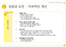 [국내에 도입된 해외업체 현황&마케팅] 맥도날드 전략 - 맥도날드 벤치마킹, 번략분석, 성공과도전, 맥도날드와 버거킹과의 전략비교.pptx 12페이지