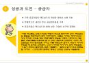 [국내에 도입된 해외업체 현황&마케팅] 맥도날드 전략 - 맥도날드 벤치마킹, 번략분석, 성공과도전, 맥도날드와 버거킹과의 전략비교.pptx 13페이지