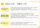 [국내에 도입된 해외업체 현황&마케팅] 맥도날드 전략 - 맥도날드 벤치마킹, 번략분석, 성공과도전, 맥도날드와 버거킹과의 전략비교.pptx 14페이지