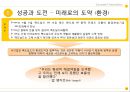 [국내에 도입된 해외업체 현황&마케팅] 맥도날드 전략 - 맥도날드 벤치마킹, 번략분석, 성공과도전, 맥도날드와 버거킹과의 전략비교.pptx 17페이지