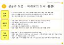 [국내에 도입된 해외업체 현황&마케팅] 맥도날드 전략 - 맥도날드 벤치마킹, 번략분석, 성공과도전, 맥도날드와 버거킹과의 전략비교.pptx 18페이지