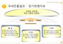 [국내에 도입된 해외업체 현황&마케팅] 맥도날드 전략 - 맥도날드 벤치마킹, 번략분석, 성공과도전, 맥도날드와 버거킹과의 전략비교.pptx 27페이지