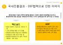 [국내에 도입된 해외업체 현황&마케팅] 맥도날드 전략 - 맥도날드 벤치마킹, 번략분석, 성공과도전, 맥도날드와 버거킹과의 전략비교.pptx 30페이지