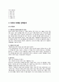 이케아(IKEA) 마케팅 SWOT, STP, 4P전략분석과 이케아 기업전략분석 및 이케아 성공요인분석과 한국시장 진출방안 : 이케아 기업현황분석, 가구시장 분석, 마케팅 전략분석, 조직구조 분석 5페이지
