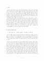 심리주의 비평의 실제  2페이지