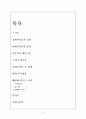 여성의 자유를 찾아서 -담배 피우는 여자  2페이지