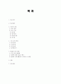 옷과 문화 연구 2페이지