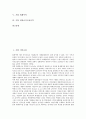 [기업 이익][기업][이익][이익조정][이익예측][이익창출][이익유연화][회계이익][비정규직고용이익]기업 이익조정, 기업 이익예측, 기업 이익창출, 기업 이익유연화, 기업 회계이익, 기업 비정규직고용이익 분석 2페이지