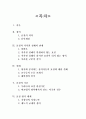 표절과 저작권 침해  2페이지