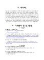 대상을 선정하여 1일 식단작성 및 평가_123777_김도윤 8페이지