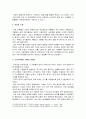 조선시대 의복사 - 조선후기 복식사 변화의 시대적 배경, 옷의 종류, 옷감의 소재, 조선시대의 유행과 의복의 부분적인 모습, 조선시대 여자복식이 사회에 끼친 영향 4페이지