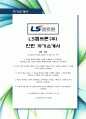 LS엠트론  인턴 최신 항목에 맞춰 인사 경험자가 작성한 최고의 자기소개서 1페이지