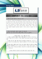 LS엠트론  인턴 최신 항목에 맞춰 인사 경험자가 작성한 최고의 자기소개서 2페이지