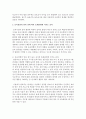 [보육학개론] 보육경험의 양과 질에 따라 또래관계에 미치는 효과에 대해 본인의 생각을 서술하시오 - 보육경험 4페이지