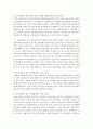 [보육학개론] 보육경험의 양과 질에 따라 또래관계에 미치는 효과에 대해 본인의 생각을 서술하시오 - 보육경험 5페이지