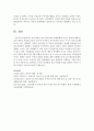 [보육학개론] 보육경험의 양과 질에 따라 또래관계에 미치는 효과에 대해 본인의 생각을 서술하시오 - 보육경험 7페이지