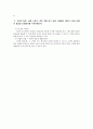서비스경영 9장 Amy`s ice cream (에이미 아이스크림) 2페이지