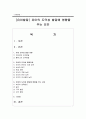 [유아발달] 유아의 도덕성 발달에 영향을 주는 요인 - 도덕성 발달 1페이지