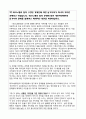 조직행동론 삼성물산의 자율경영팀조직  테크노밸리팀 2페이지