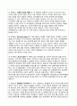 조직행동론 삼성물산의 자율경영팀조직  테크노밸리팀 3페이지