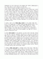 조직행동론 삼성물산의 자율경영팀조직  테크노밸리팀 5페이지