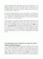 조직행동론 삼성물산의 자율경영팀조직  테크노밸리팀 7페이지