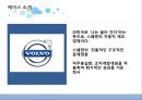[조직행동론] 볼보(VOLVO)의 직무충실화.pptx 2페이지