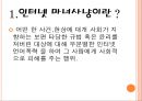 인터넷 마녀사냥.pptx 3페이지