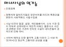 인터넷 마녀사냥.pptx 8페이지