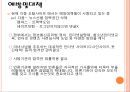 인터넷 마녀사냥.pptx 9페이지