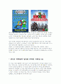 한식의 세계화, 이제는 영점을 잡아야 한다! - ‘한식, 세계를 요리하라’를 읽고 [독후감, 분석] _손창호 저 5페이지
