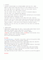 근섬유 형태와  세포 4페이지