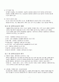경락 마사지 (경락마사지의 정의, 역사, 작용, 효능, 기본, 방향, 원칙, 경락계통의 기능과 작용, 얼굴과 전신 경락 마사지법) 7페이지