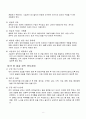 경락 마사지 (경락마사지의 정의, 역사, 작용, 효능, 기본, 방향, 원칙, 경락계통의 기능과 작용, 얼굴과 전신 경락 마사지법) 8페이지