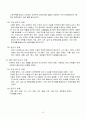 경락 마사지 (경락마사지의 정의, 역사, 작용, 효능, 기본, 방향, 원칙, 경락계통의 기능과 작용, 얼굴과 전신 경락 마사지법) 10페이지