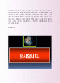 최신 경동나비엔 영업부 자기소개서 사례 4페이지