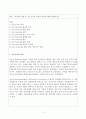 경영학개론 - 경영혁신기법 중 아웃소싱의 의의와 범위에 대해 설명하시오. 1페이지