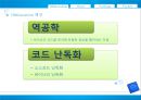 난독화와 패킹 4페이지