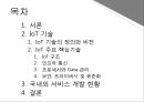 IoT 기술과 국내외 서비스 개발 현황 2페이지
