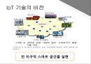 IoT 기술과 국내외 서비스 개발 현황 5페이지