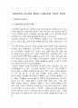 자연친화적 놀잇감을 활용한 모래놀이와 유아의 창의성 2페이지