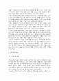 자연친화적 놀잇감을 활용한 모래놀이와 유아의 창의성 5페이지