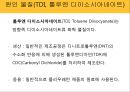 유해 폐기물 사고 사례 1 - 군산 동양화학 톨루엔 디이소시아네이트(TDI)오염사례.pptx 5페이지