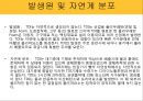 유해 폐기물 사고 사례 1 - 군산 동양화학 톨루엔 디이소시아네이트(TDI)오염사례.pptx 8페이지