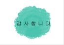 유해 폐기물 사고 사례 1 - 군산 동양화학 톨루엔 디이소시아네이트(TDI)오염사례.pptx 16페이지