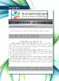 사회적기업진흥원 신입 최신 항목에 맞춰 인사 경험자가 작성한 최고의 자기소개서 2페이지
