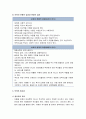 [보육학개론] 보육의 개념, 보육의 정의, 보육의 필요성, 보육 패러다임의 변화 4페이지